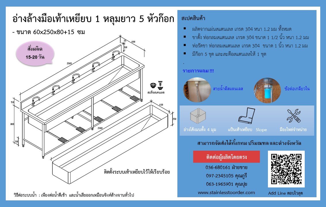 อ่างล้างมือเท้าเหยียบ 5 ก๊อก